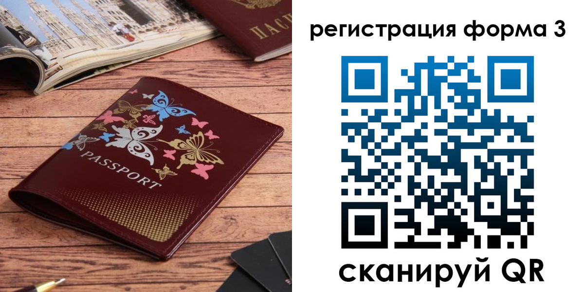 временная регистрация купить в Змеиногорске