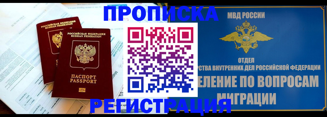 временная регистрация поиск в Змеиногорске