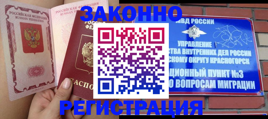 прописка для военкомата в Змеиногорске
