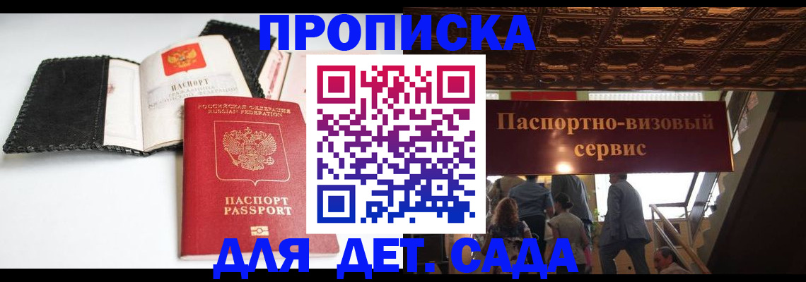 временная прописка в Змеиногорске