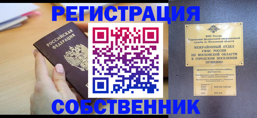прописка штамп в Змеиногорске