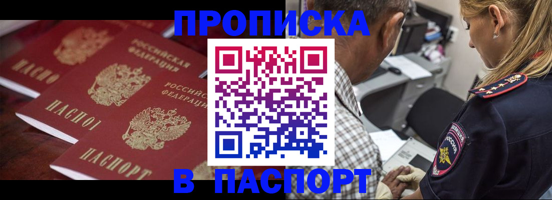 временная регистрация недорого в Змеиногорске