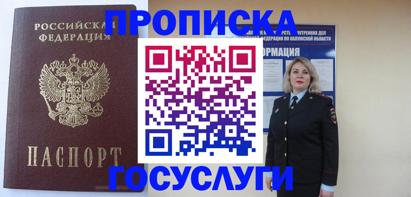 временная прописка в Змеиногорске