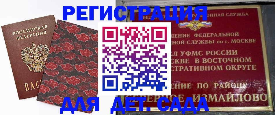 прописка в квартире в Змеиногорске
