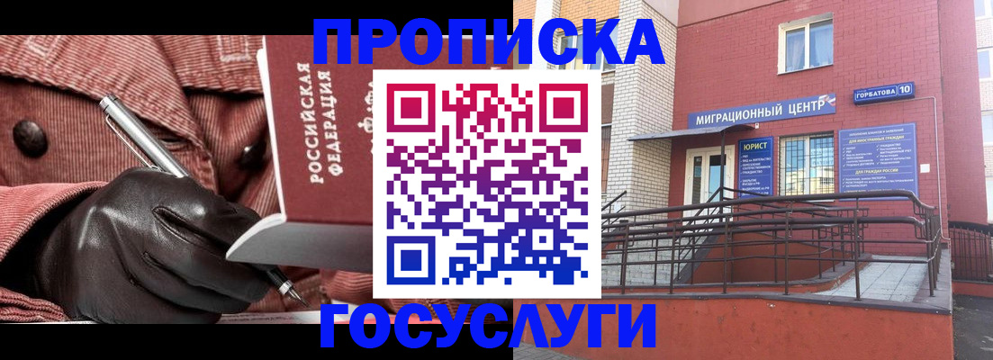 прописка иностранных граждан в Змеиногорске