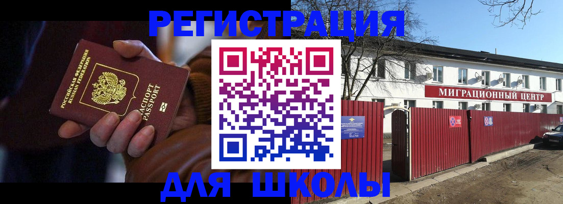 миграционный учет в Змеиногорске